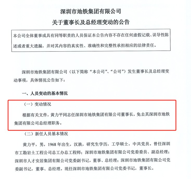 深铁集团换帅:黄力平出任董事长 曾表态支持万科