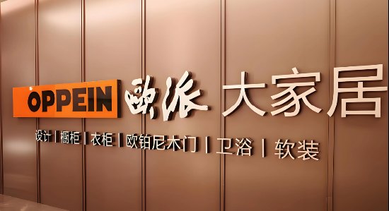 “忍痛请部分人下船”,欧派家居被曝内部信“劝下岗”,多地经销商失联“跑路”
